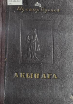 Ақын аға